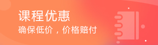 课程优惠